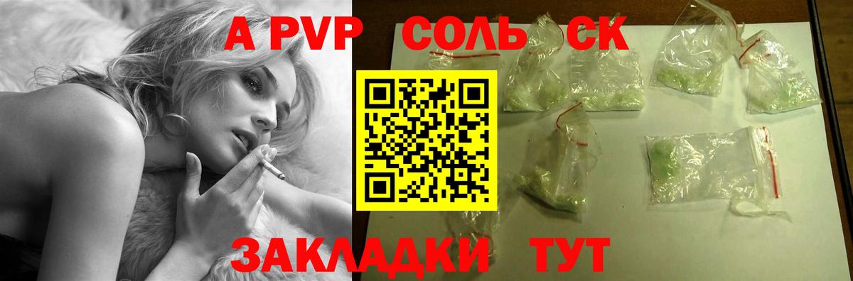 Alpha-PVP Соль  А ПВП Соль  Отрадное  где купить наркотик  Вход с VPN  Alpha-PVP СК 