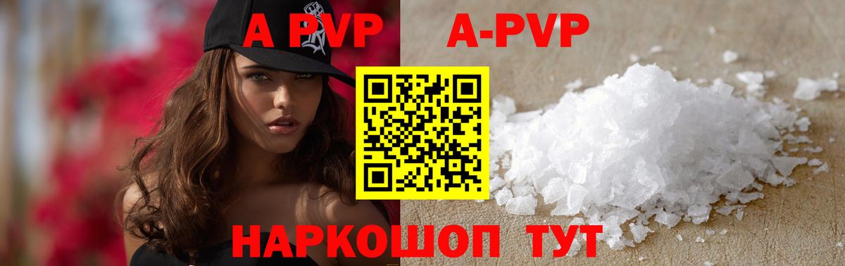 APVP Соль Отрадное