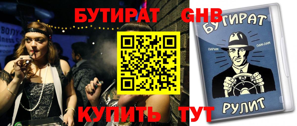 Отрадное  БУТИРАТ 1.4BDO  Бутират  Вход с VPN 