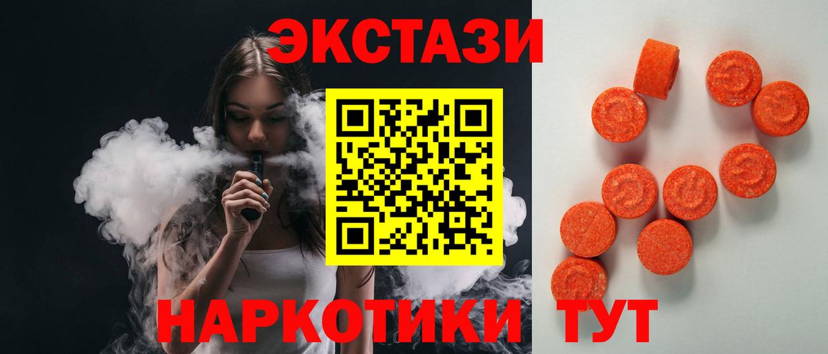 ЭКСТАЗИ 250 мг Отрадное