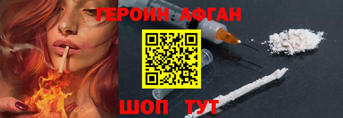 ГЕРОИН  Героин хмурый  Вход с VPN  Отрадное 