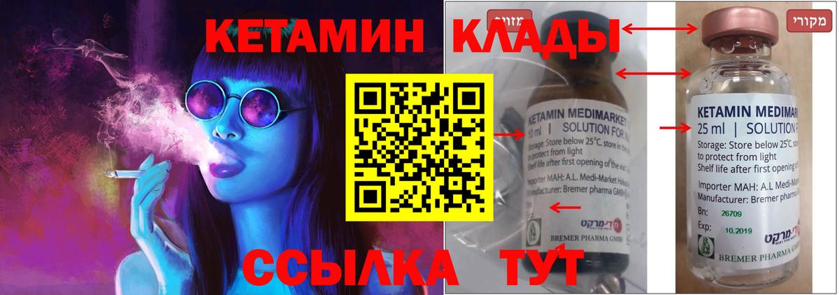 Кетамин ketamine  Кетамин ketamine  Вход с VPN  Отрадное 