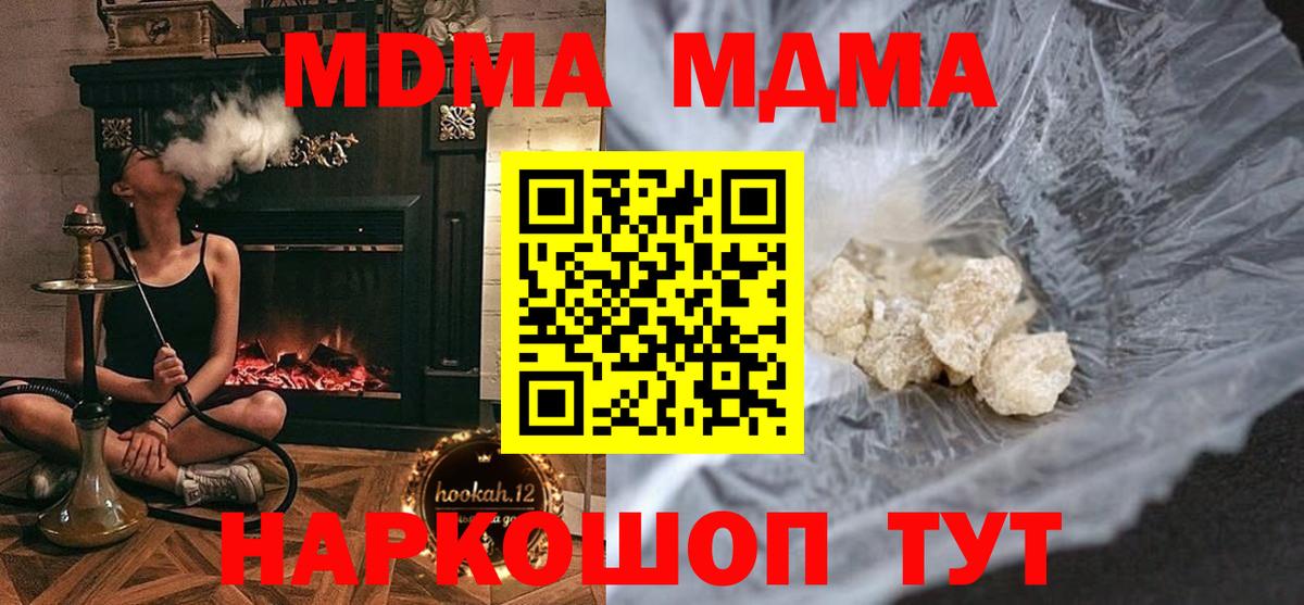 MDMA VHQ  Вход с VPN  MDMA молли  Отрадное 