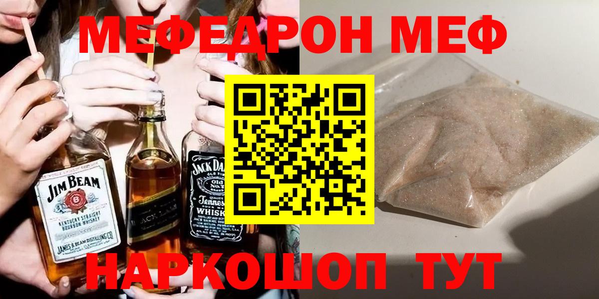 МЯУ-МЯУ mephedrone  МЯУ-МЯУ VHQ  Вход с VPN  Отрадное 