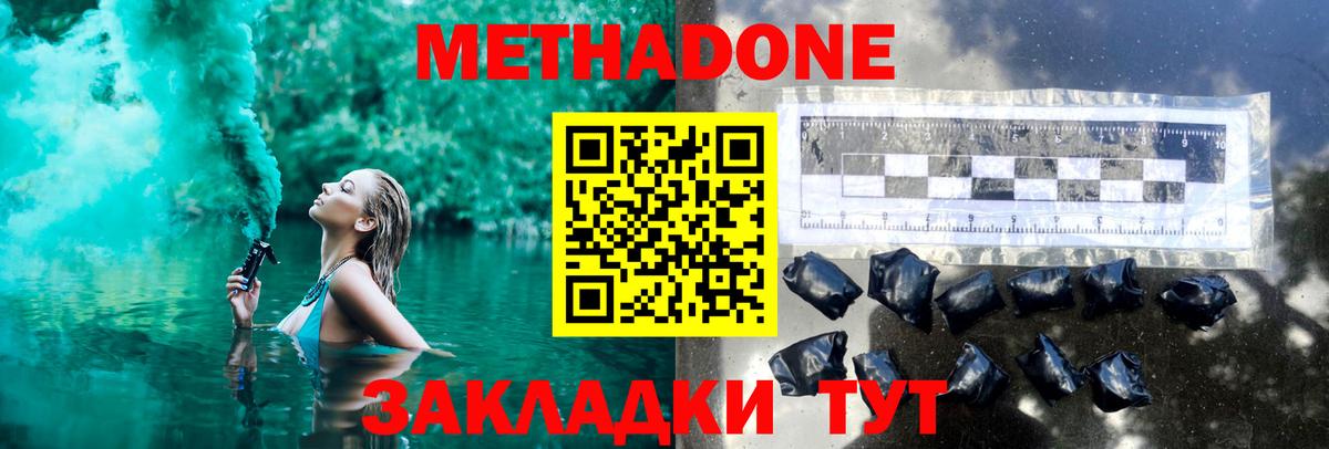 Метадон белоснежный  Вход с VPN  МЕТАДОН мёд  Отрадное 