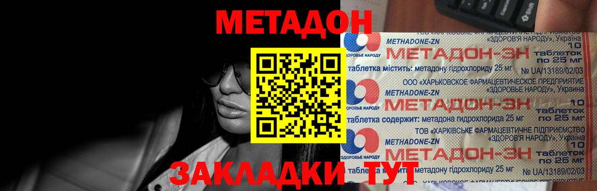 МЕТАДОН кристалл Отрадное