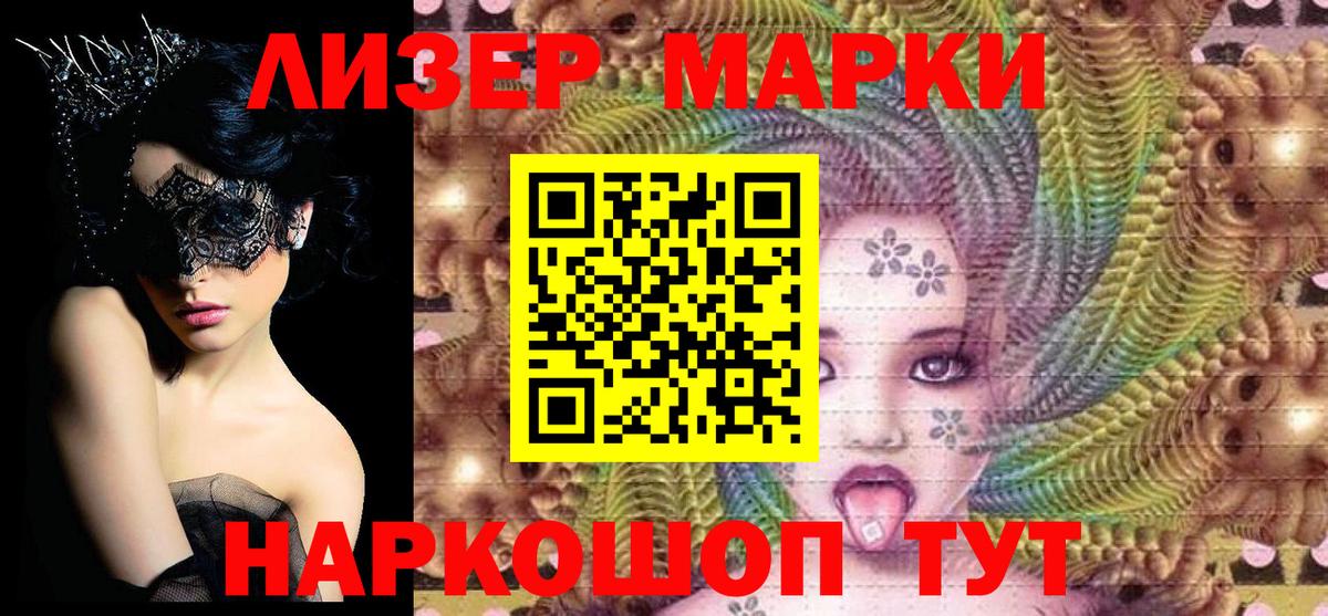 Марки NBOMe 1,5мг Отрадное